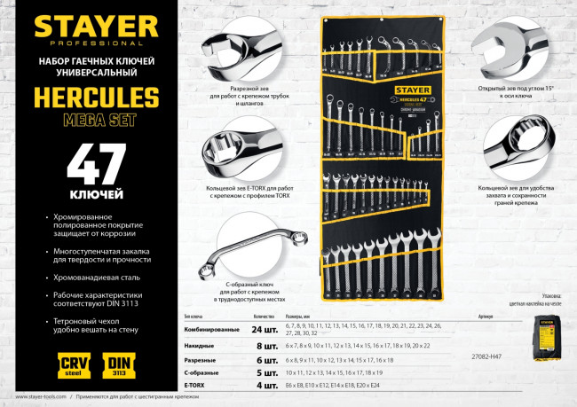 Набор гаечных ключей универсальный 47 шт, 6 - 32 мм, STAYER HERCULES, ( 27082-H47 ) Набор гаечных ключей универсальный 47 шт, 6 - 32 мм, STAYER HERCULES, ( 27082-H47 )