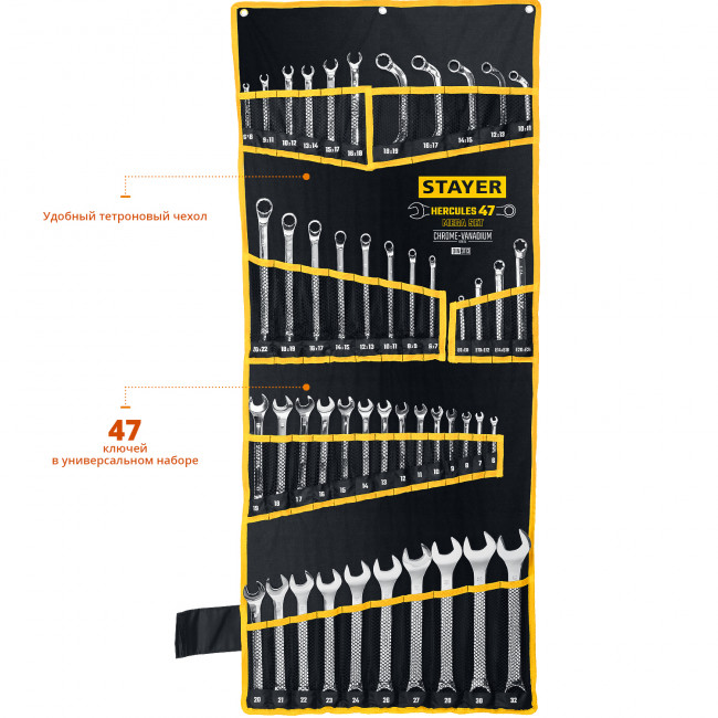 Набор гаечных ключей универсальный 47 шт, 6 - 32 мм, STAYER HERCULES, ( 27082-H47 ) Набор гаечных ключей универсальный 47 шт, 6 - 32 мм, STAYER HERCULES, ( 27082-H47 )