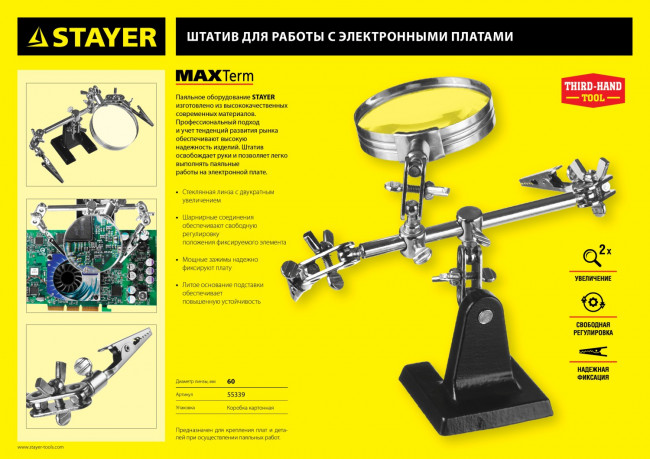 Штатив STAYER "MASTER" для фиксации электронной платы, c увеличительной линзой,  ( 55339 ) Штатив STAYER "MASTER" для фиксации электронной платы, c увеличительной линзой,  ( 55339 )