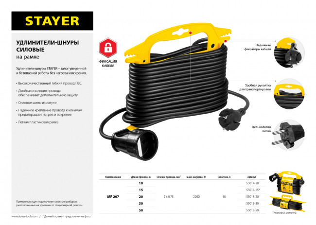 Удлинитель на рамке "MF 207", 15 м, 2200 Вт, 1 гнездо, ПВС 2х0,75 мм2, STAYER ( 55014-15_z01 ) Удлинитель на рамке "MF 207", 15 м, 2200 Вт, 1 гнездо, ПВС 2х0,75 мм2, STAYER ( 55014-15_z01 )