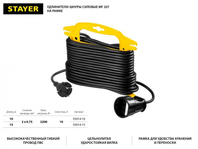 Удлинитель на рамке "MF 207", 15 м, 2200 Вт, 1 гнездо, ПВС 2х0,75 мм2, STAYER ( 55014-15_z01 ) Удлинитель на рамке "MF 207", 15 м, 2200 Вт, 1 гнездо, ПВС 2х0,75 мм2, STAYER ( 55014-15_z01 )