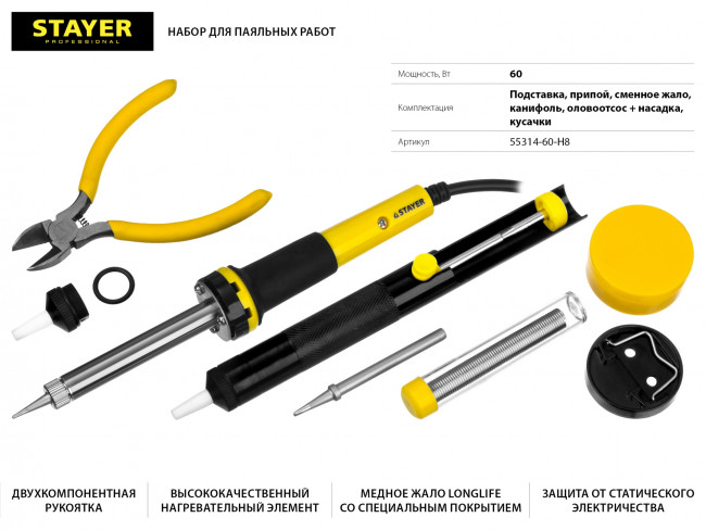 Набор STAYER "PROFI" для паяльных работ, паяльник 55300 + подставка + припой + жало сменное + шприц + насадка на жало + канифоль + кусачки, 60 Вт,  ( 55314-60-H8 ) Набор STAYER "PROFI" для паяльных работ, паяльник 55300 + подставка + припой + жало сменное + шприц + насадка на жало + канифоль + кусачки, 60 Вт,  ( 55314-60-H8 )