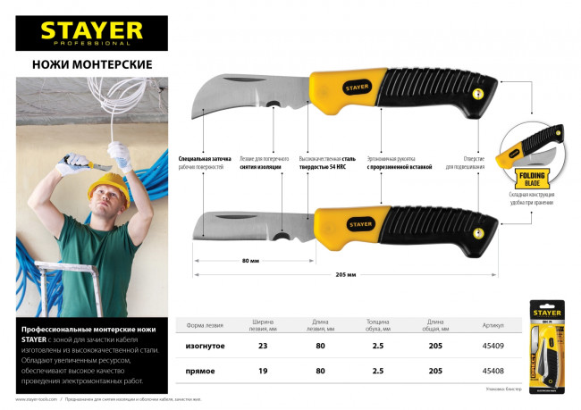 SK-С нож монтерский, складной, изогнутое лезвие, STAYER Professional, ( 45409 ) SK-С нож монтерский, складной, изогнутое лезвие, STAYER Professional, ( 45409 )