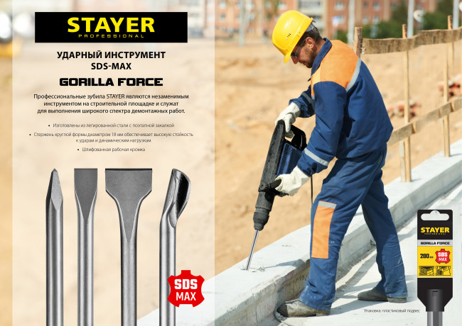 STAYER Gorilla Force SDS-max Зубило плоское 25 x 600 мм ( 29392-25-600 ) STAYER Gorilla Force SDS-max Зубило плоское 25 x 600 мм ( 29392-25-600 )