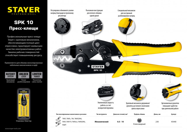 SPK-10 пресс-клещи для втулочных наконечников 0.5 - 10 мм кв, STAYER Professional, ( 45440 ) SPK-10 пресс-клещи для втулочных наконечников 0.5 - 10 мм кв, STAYER Professional, ( 45440 )