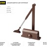 Доводчик дверной STAYER, для дверей массой до 80 кг, цвет коричневый,  ( 37917-80 )